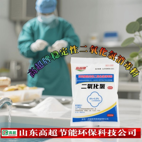 高超牌稳定性二氧化氯消毒粉说明书